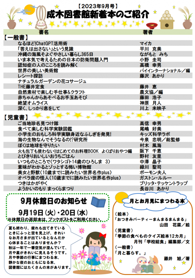 成木図書館だより令和5年9月号