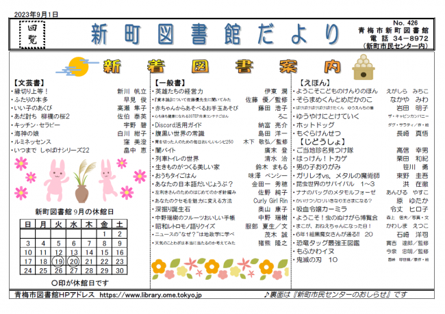 新町図書館だより令和5年9月号