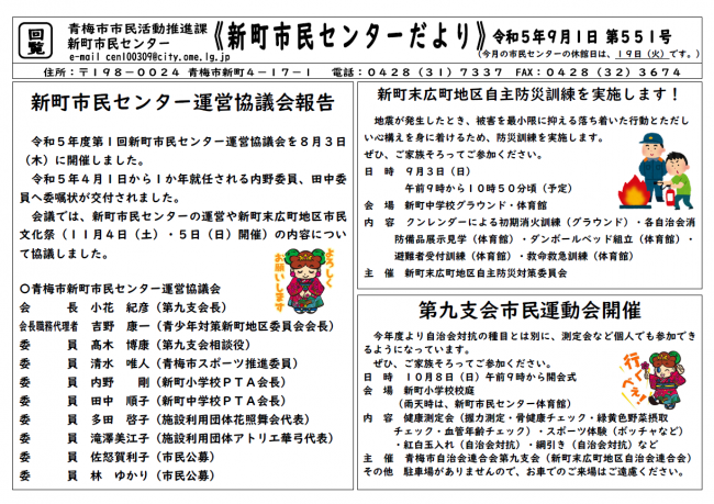 新町市民センターだより令和5年9月号