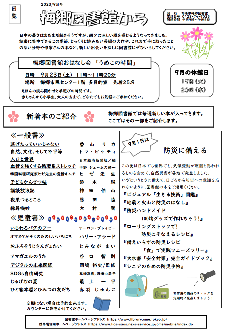 梅郷図書館から令和5年9月号