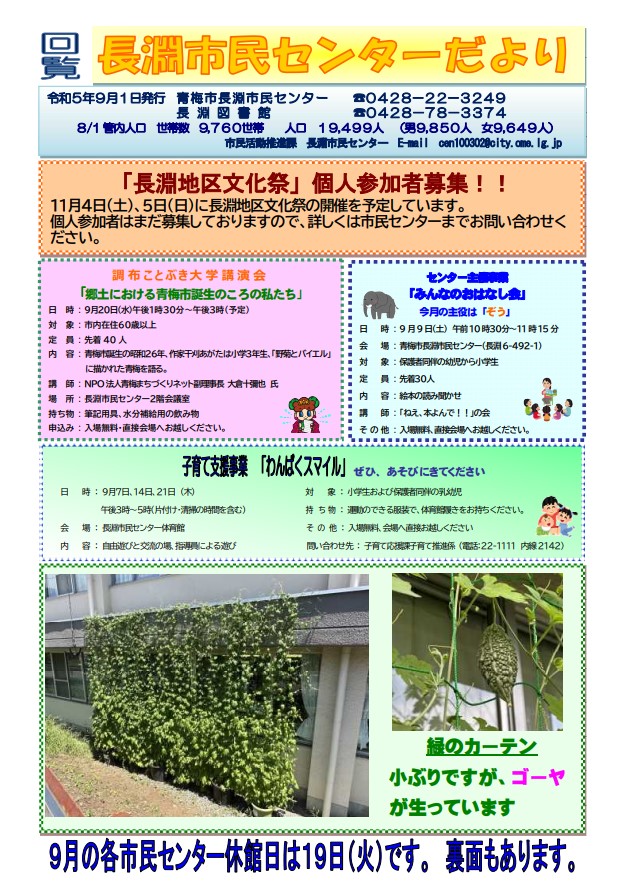 長淵市民センターだより令和5年9月号（表面）