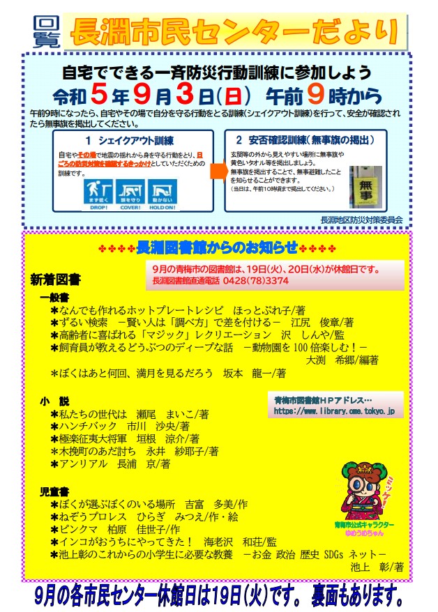 長淵市民センターだより令和5年9月号（裏面）