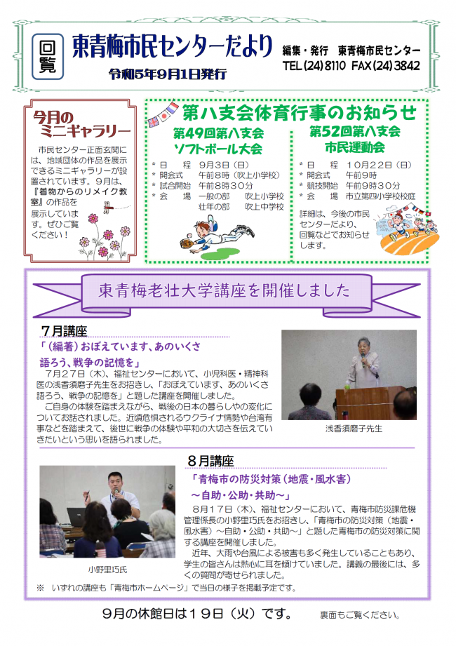 東青梅市民センターだより令和5年9月号