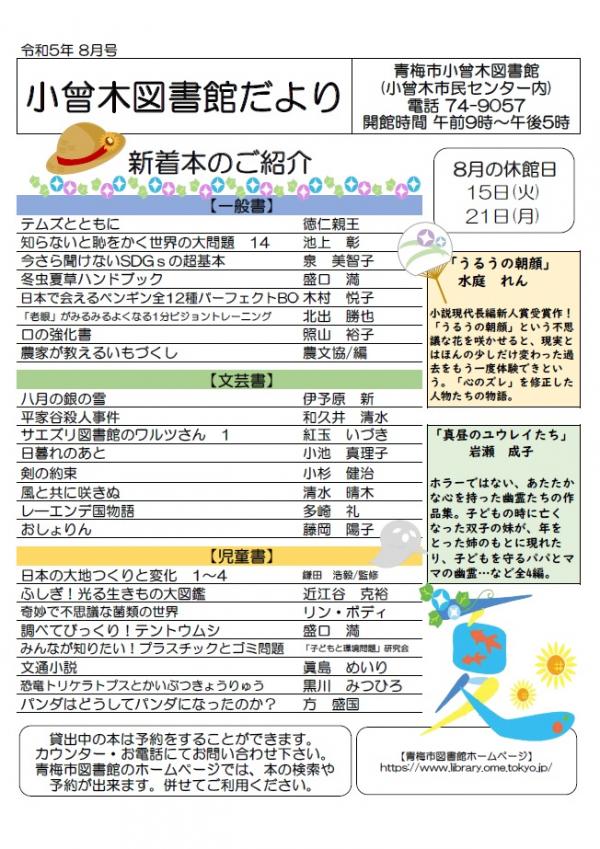 小曾木図書館だより　令和5年8月号