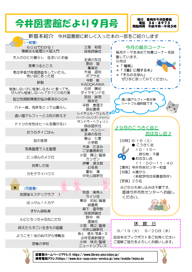 今井図書館だより令和5年9月号