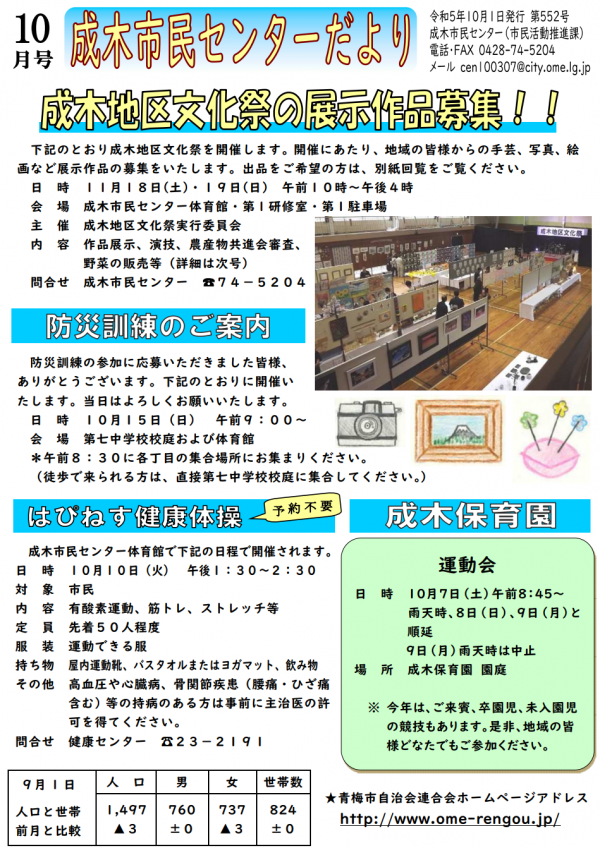 成木市民センターだより令和5年10月号