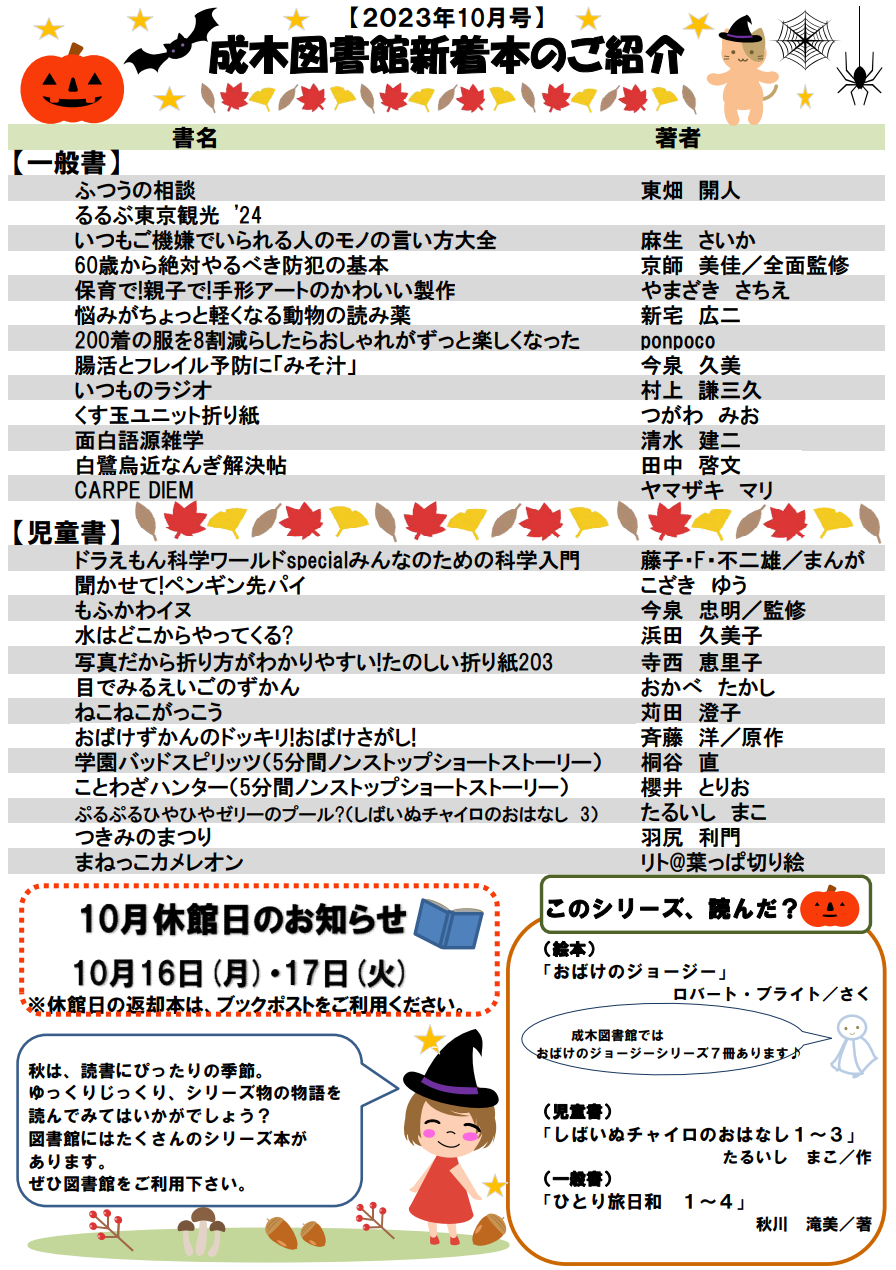 成木図書館だより令和5年10月号