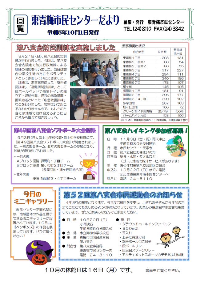 東青梅市民センターだより令和5年10月号