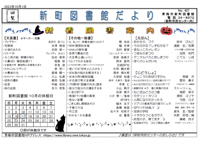 新町図書館だより令和5年10月号