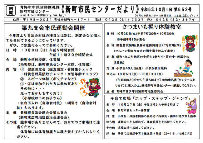 新町市民センターだより令和5年10月号