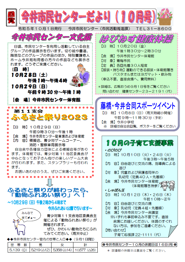 今井市民センターだより令和5年10月号