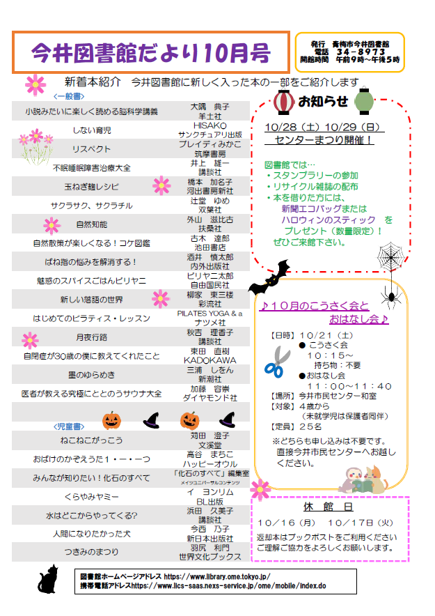 今井図書館だより令和5年10月号