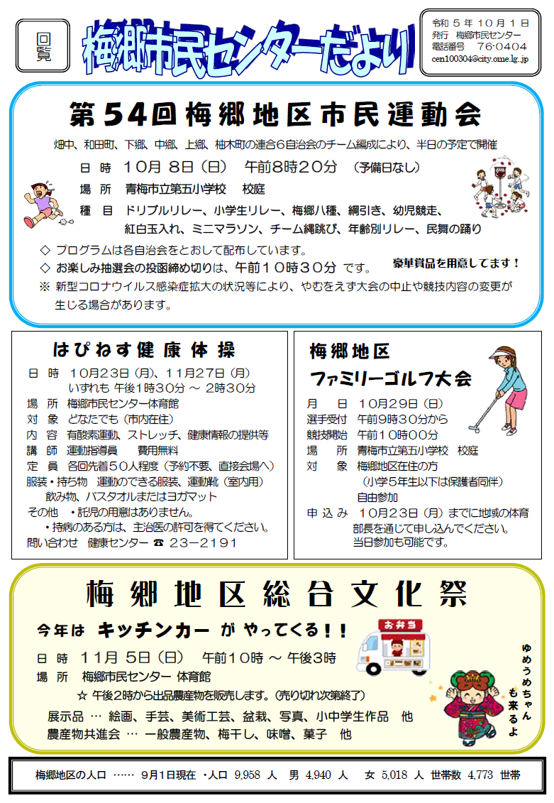 梅郷市民センターだより令和5年10月号