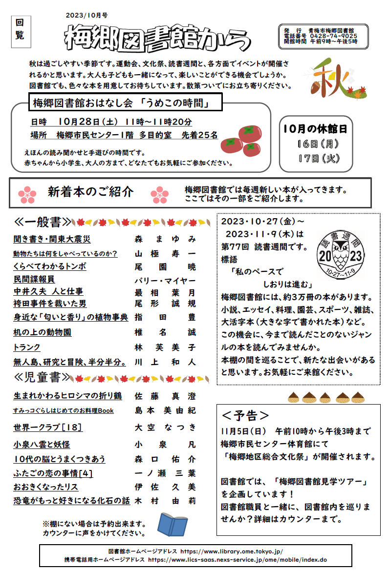 梅郷図書館から令和5年10月号