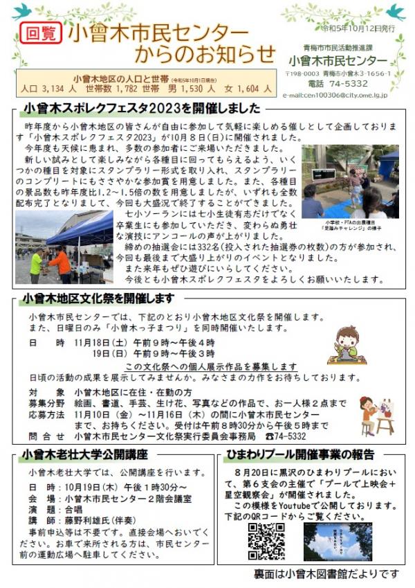 小曾木市民センターからのお知らせ 令和5年10月号