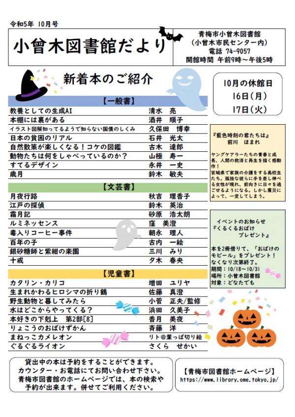 小曾木図書館だより　令和5年10月号