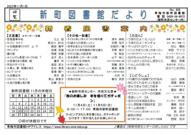 新町図書館だより令和5年11月号