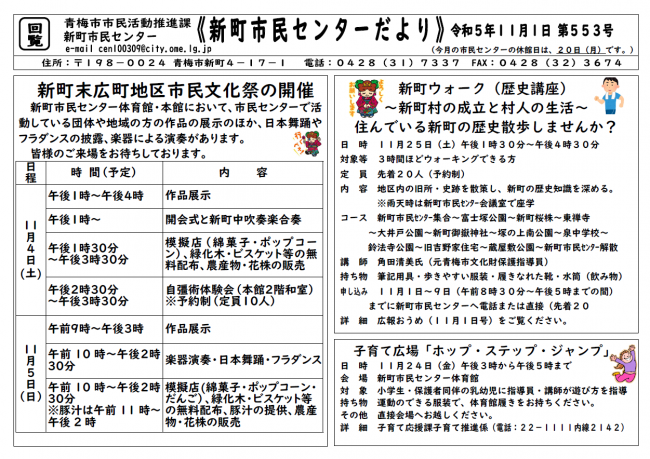 新町市民センターだより令和5年11月号