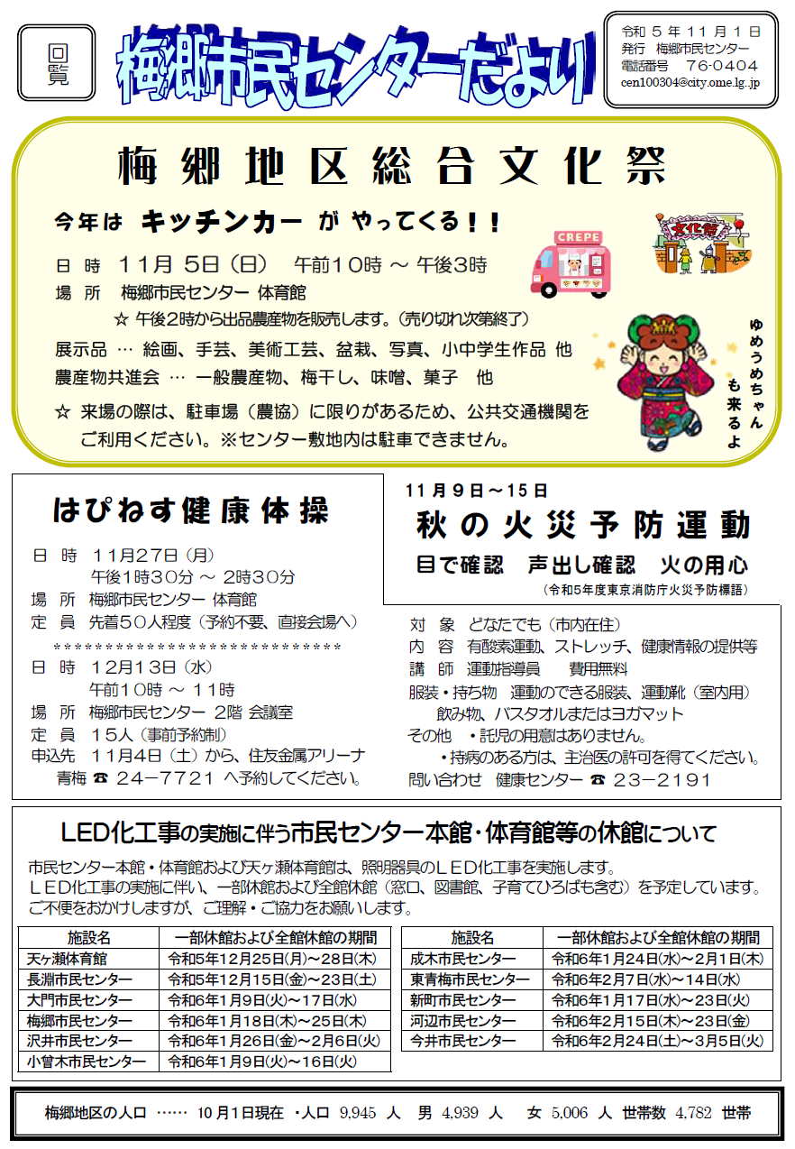 梅郷市民センターだより令和5年11月号