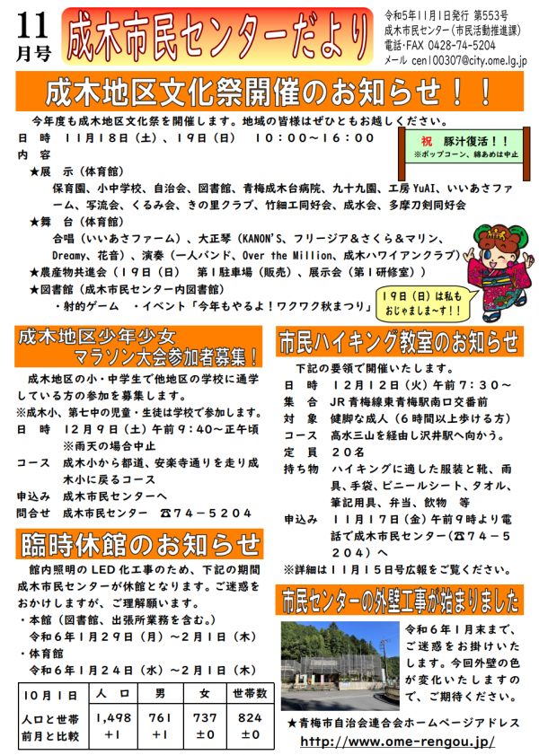 成木市民センターだより令和5年11月号