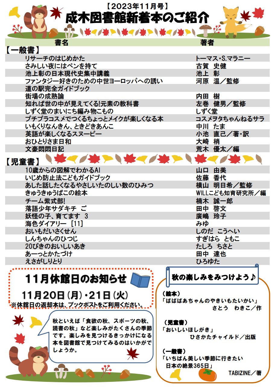 成木図書館だより令和5年11月号