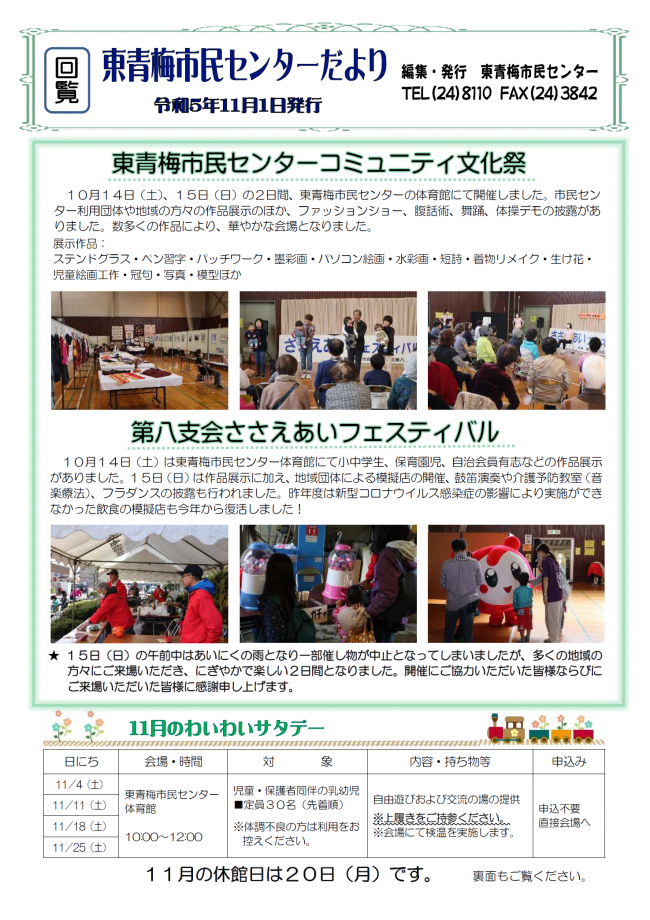 東青梅市民センターだより令和5年11月号