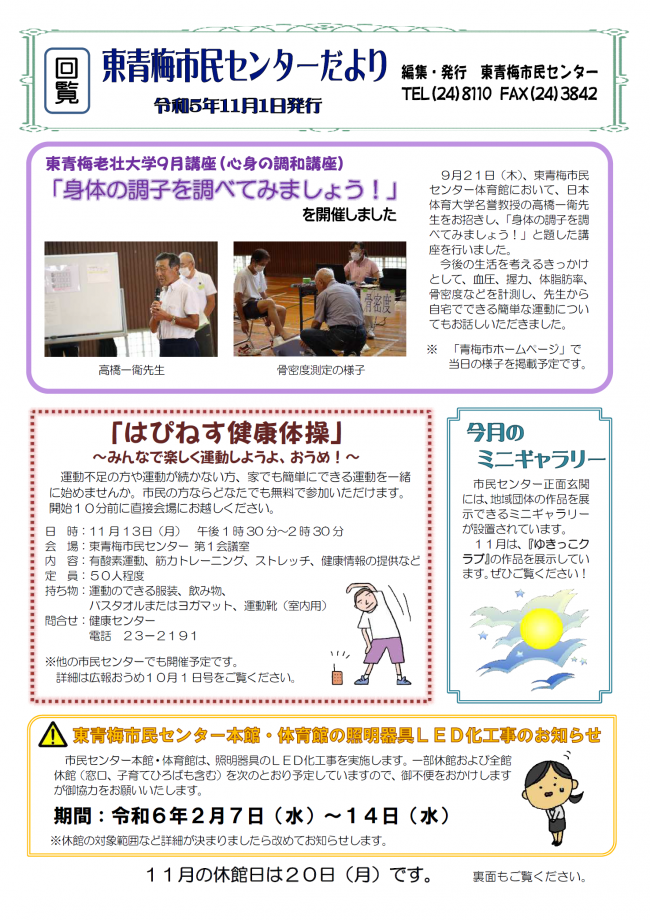 東青梅市民センターだより令和5年11月号