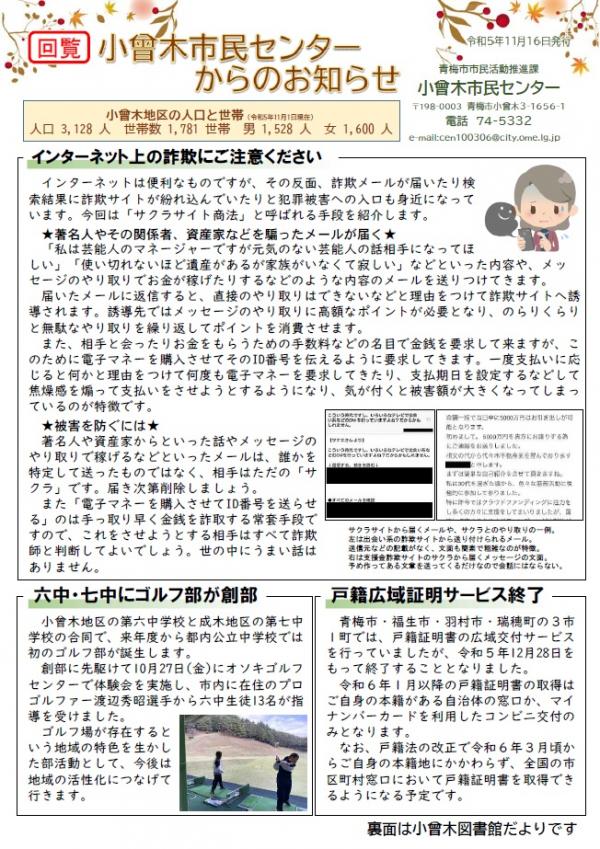 小曾木市民センターからのお知らせ 令和5年11月号