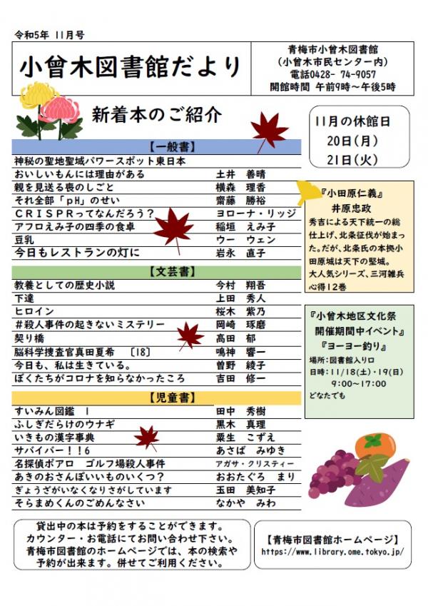 小曾木図書館だより　令和5年11月号