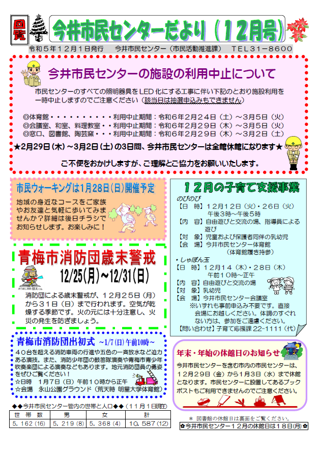 今井市民センターだより令和5年12月号