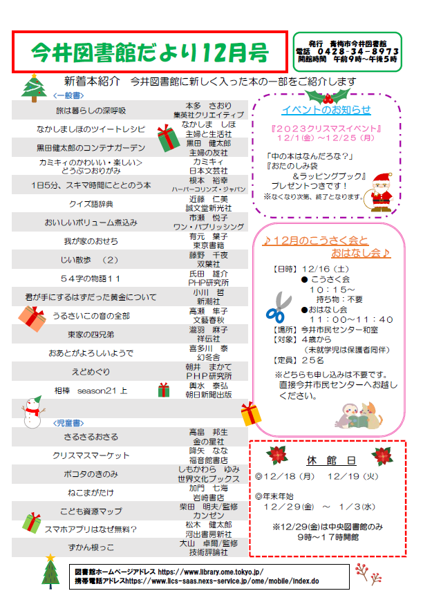 今井図書館だより令和5年12月号