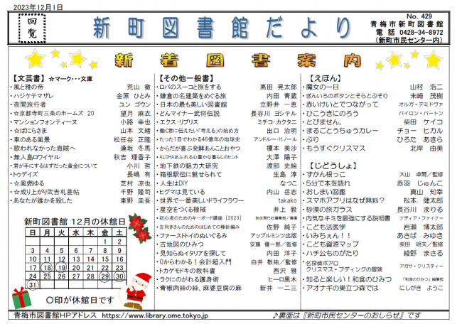 新町図書館だより令和5年12月号