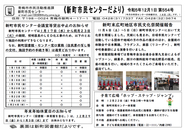 新町市民センターだより令和5年12月号