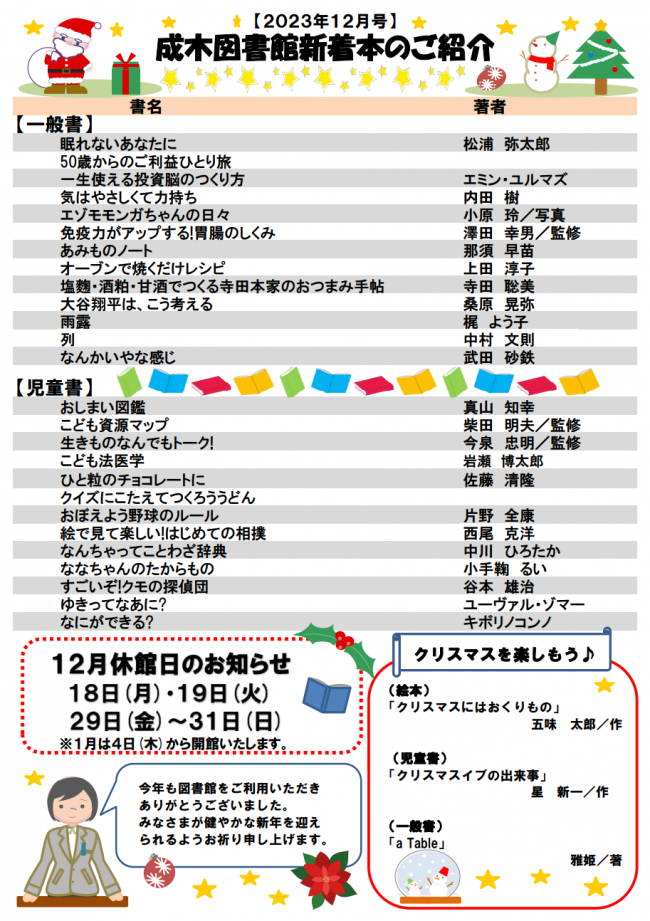 成木図書館だより令和5年12月号