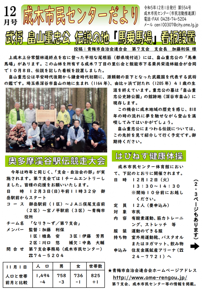 成木市民センターだより令和5年12月号　1