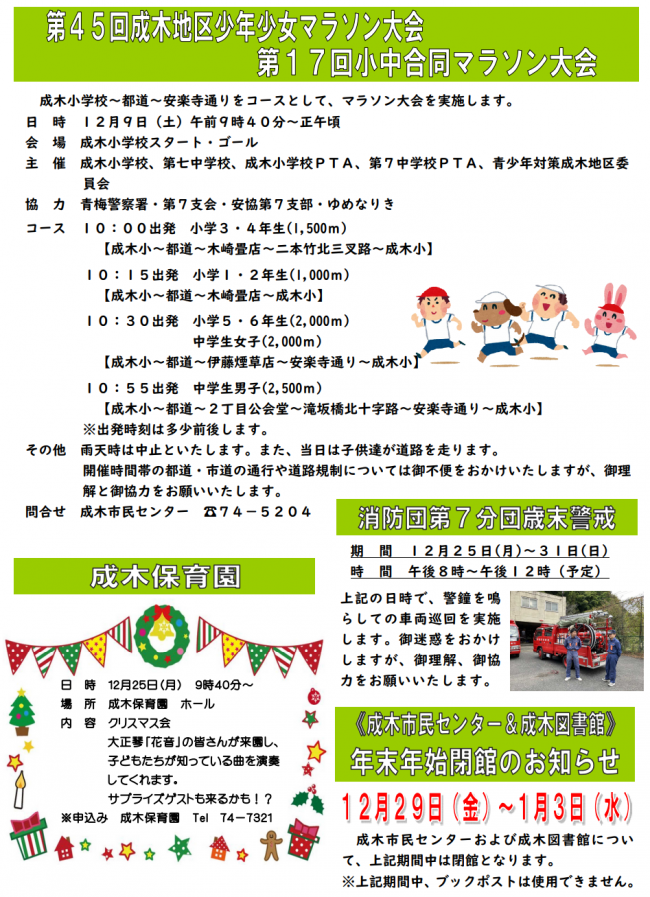 成木市民センターだより令和5年12月号　2