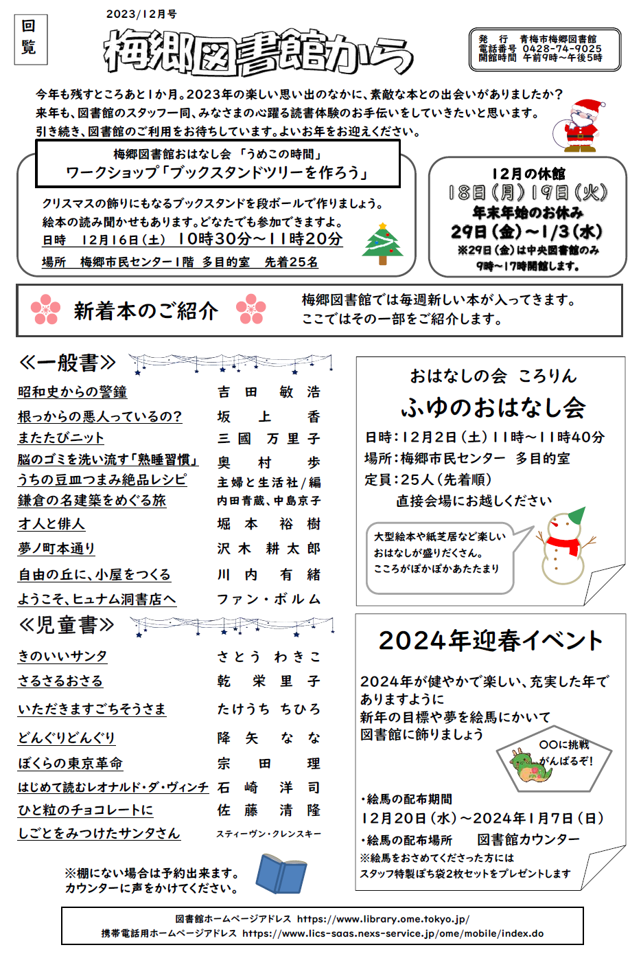 梅郷図書館から令和5年12月号