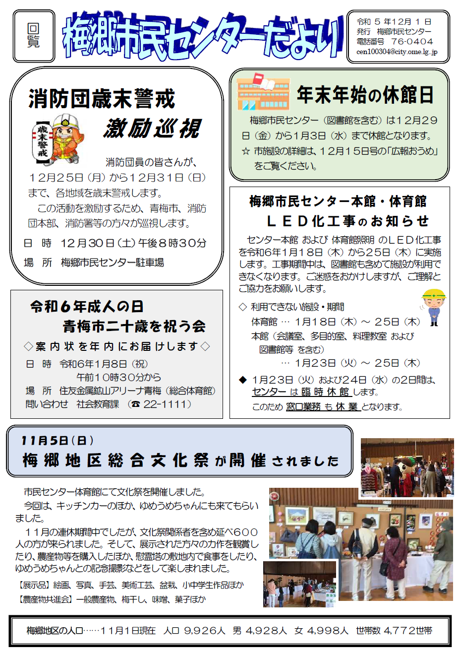 梅郷市民センターだより令和5年12月号