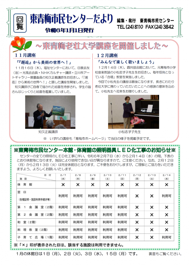 東青梅市民センターだより令和6年1月号