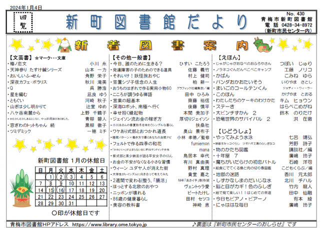 新町図書館だより令和6年1月号