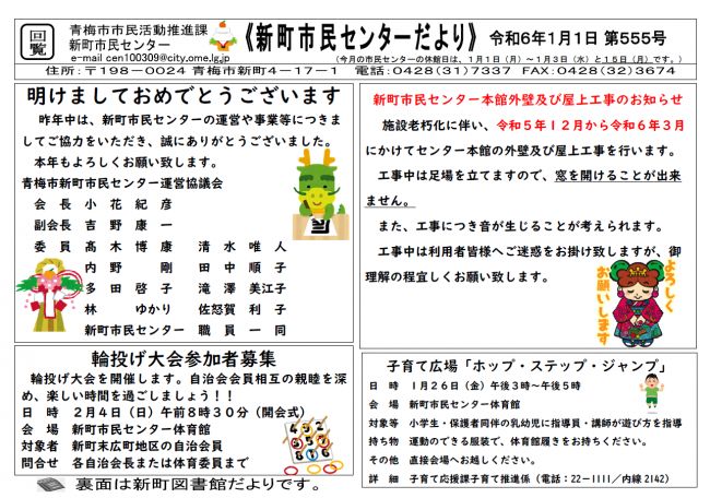 新町市民センターだより令和6年1月号