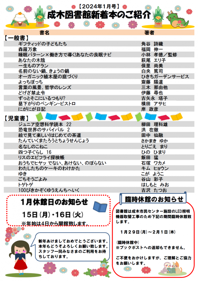 成木図書館だより令和6年1月号