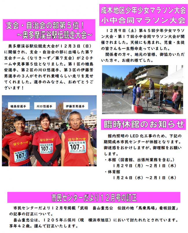 成木市民センターだより令和6年1月号　2