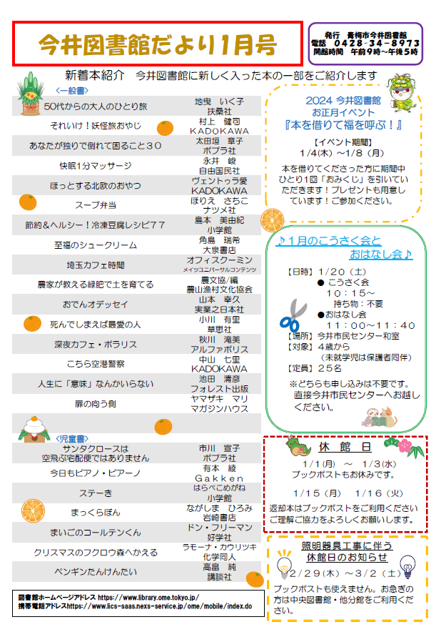 今井図書館だより令和6年1月号