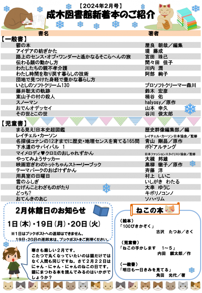 成木図書館だより令和6年2月号