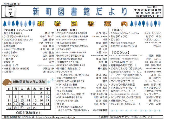 新町図書館だより令和6年2月号