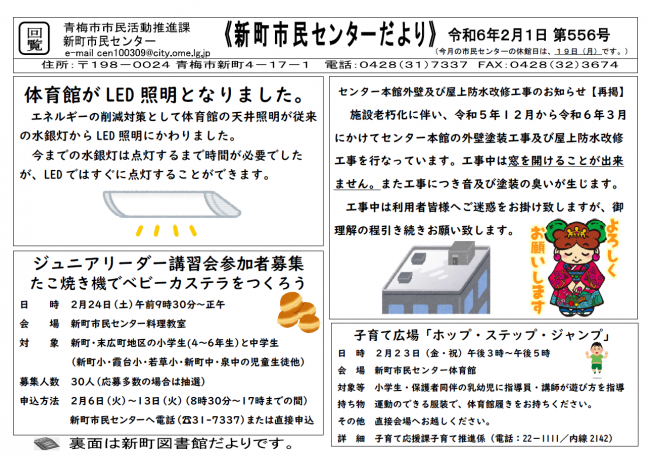 新町市民センターだより令和6年2月号