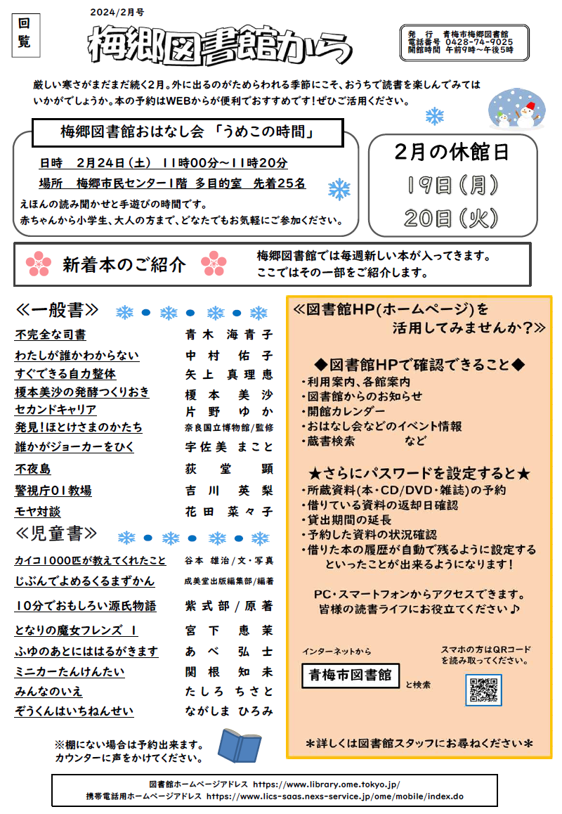 梅郷図書館から令和6年2月号