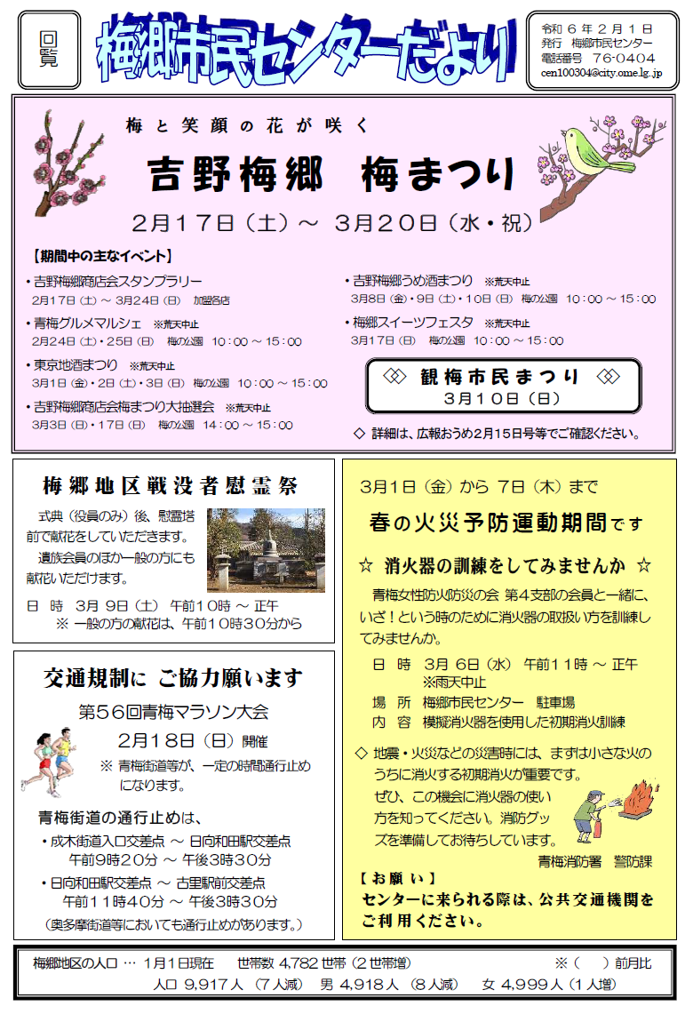 梅郷市民センターだより令和6年2月号