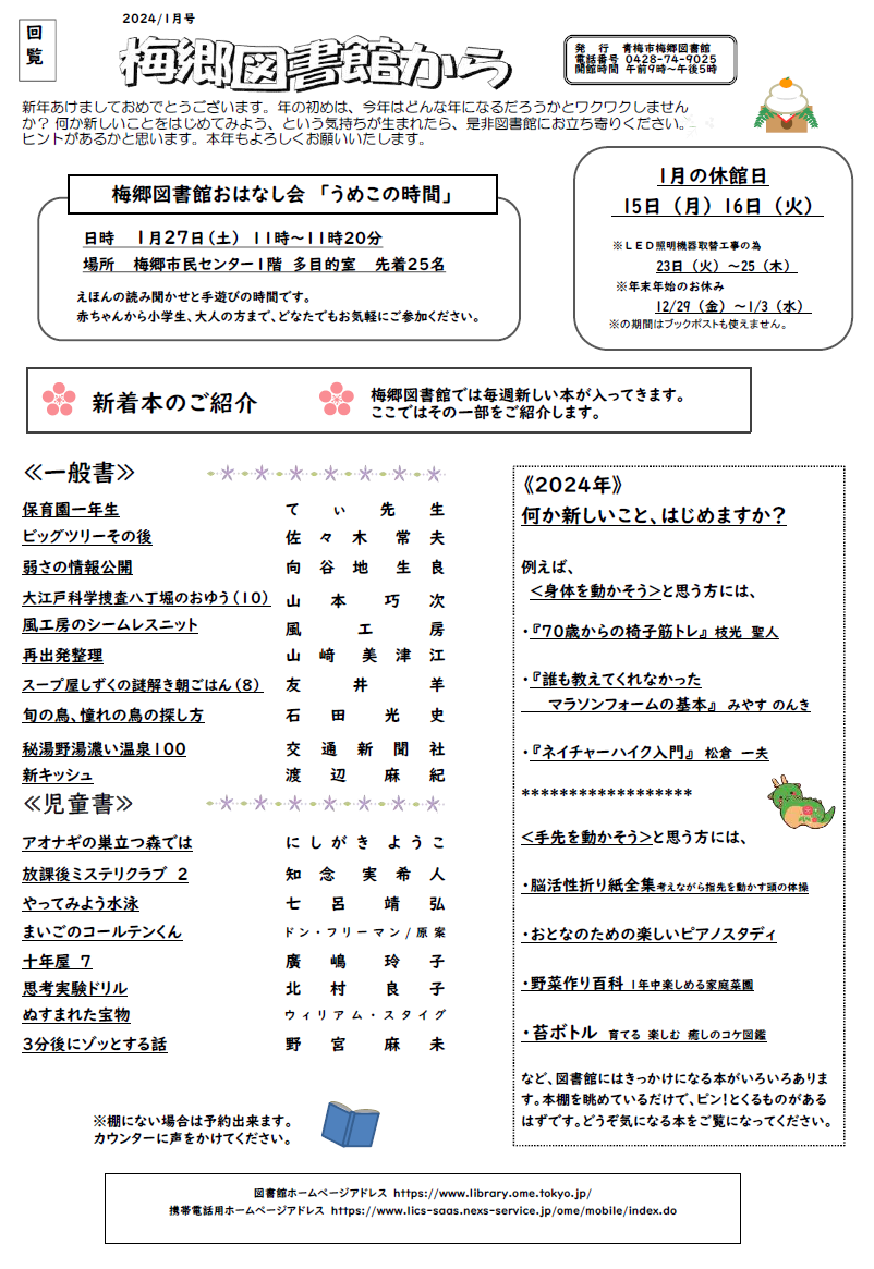 梅郷図書館から令和6年1月号